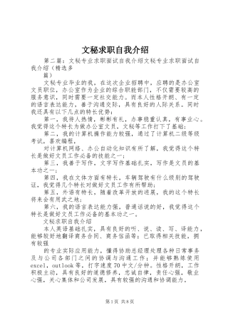 2024年文秘求职自我介绍