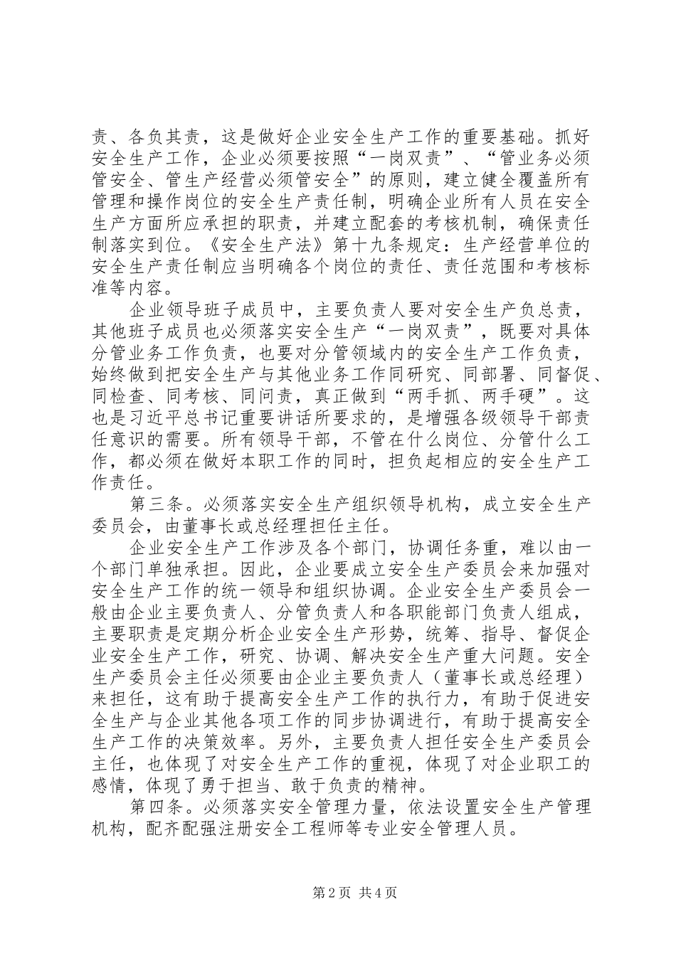 2024年五落实五到位规定工作方案_第2页