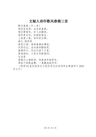 2024年文秘人诗作歌风春燕三首