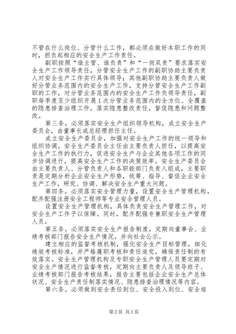 2024年五落实五到位演讲稿_第2页