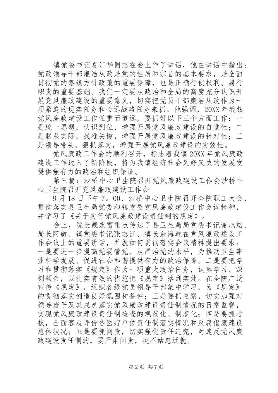 2024年五木小学召开党风廉政建设专题会_第2页