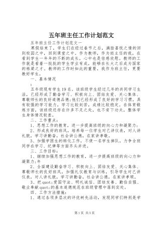 2024年五年班主任工作计划范文