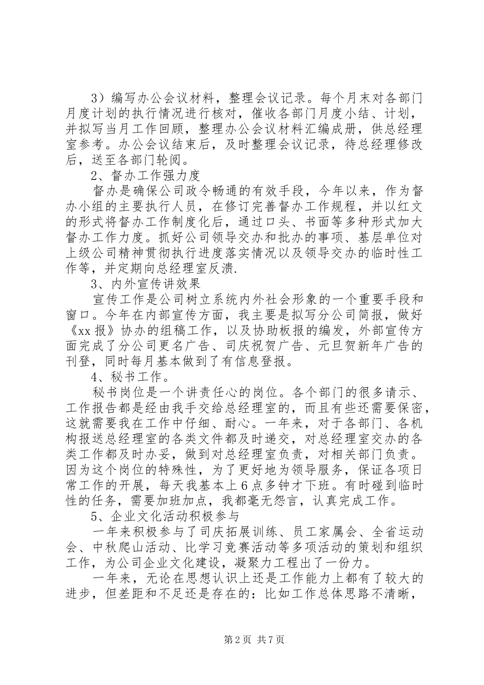 2024年文秘人员工作心得_第2页