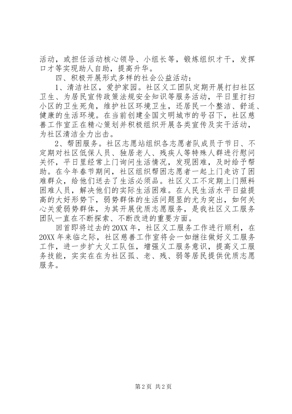 2024年五年慈善工作总结_第2页