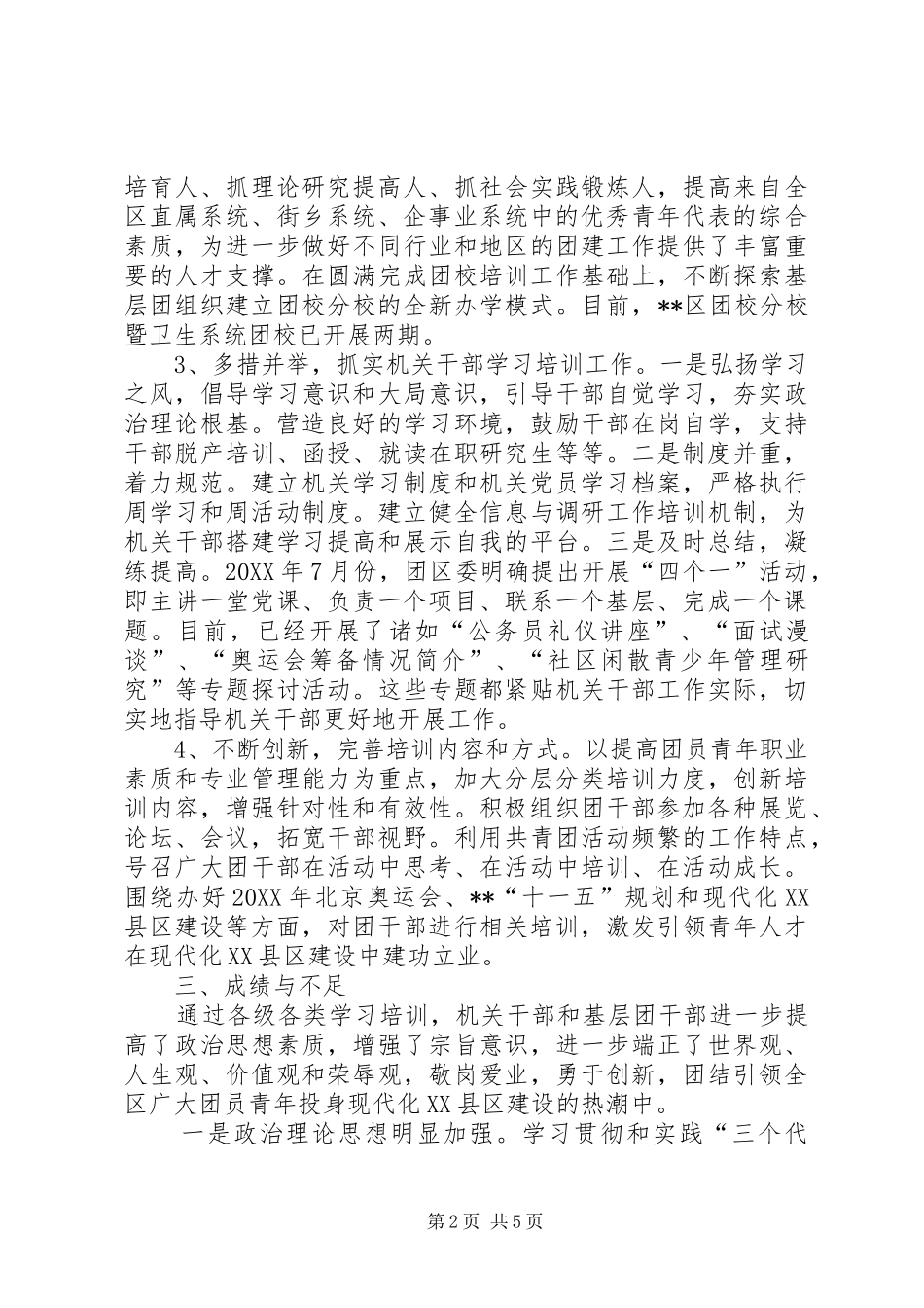 2024年五年大规模培训干部工作总结_第2页