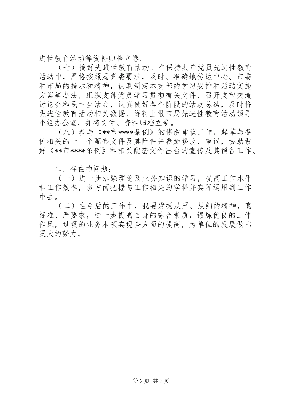 2024年文秘人员考核年终工作总结_第2页