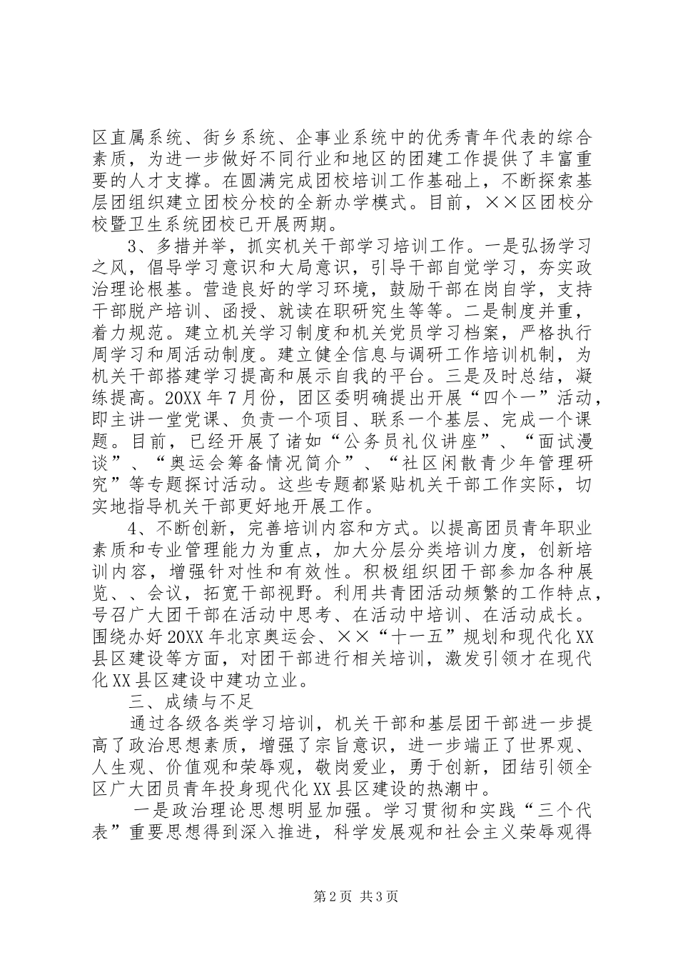 2024年五年大规模培训干部工作总结范文_第2页