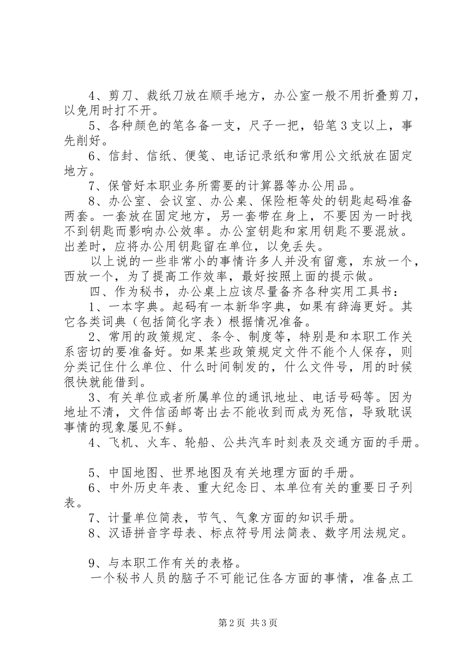 2024年文秘人员如何提高办公效率_第2页