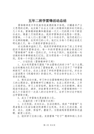 2024年五年二班学雷锋活动总结