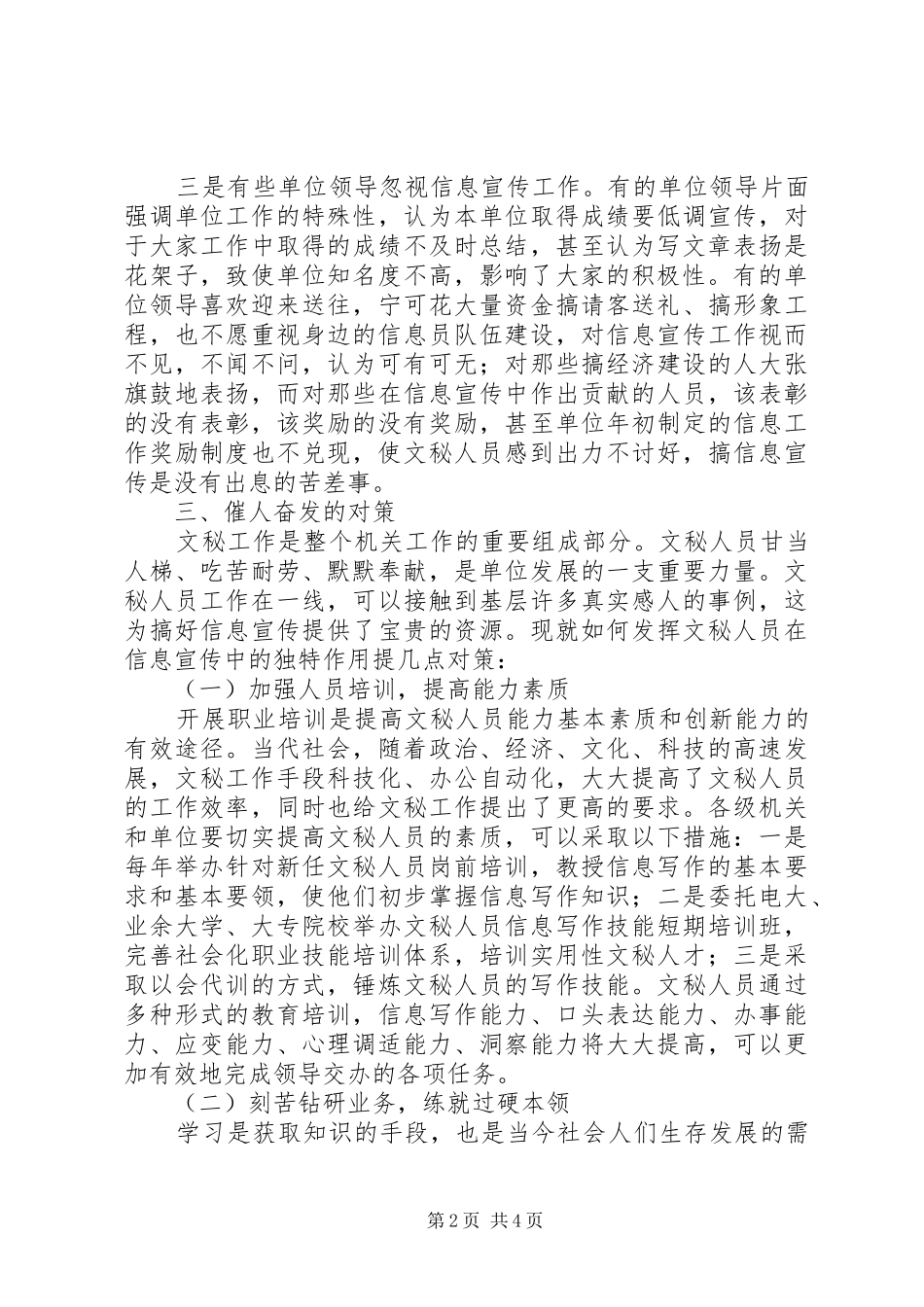 2024年文秘人员在信息宣传中的独特作用_第2页