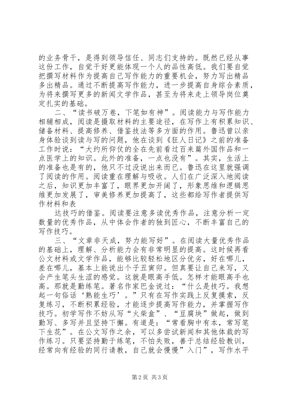 2024年文秘如何提高写作能力_第2页