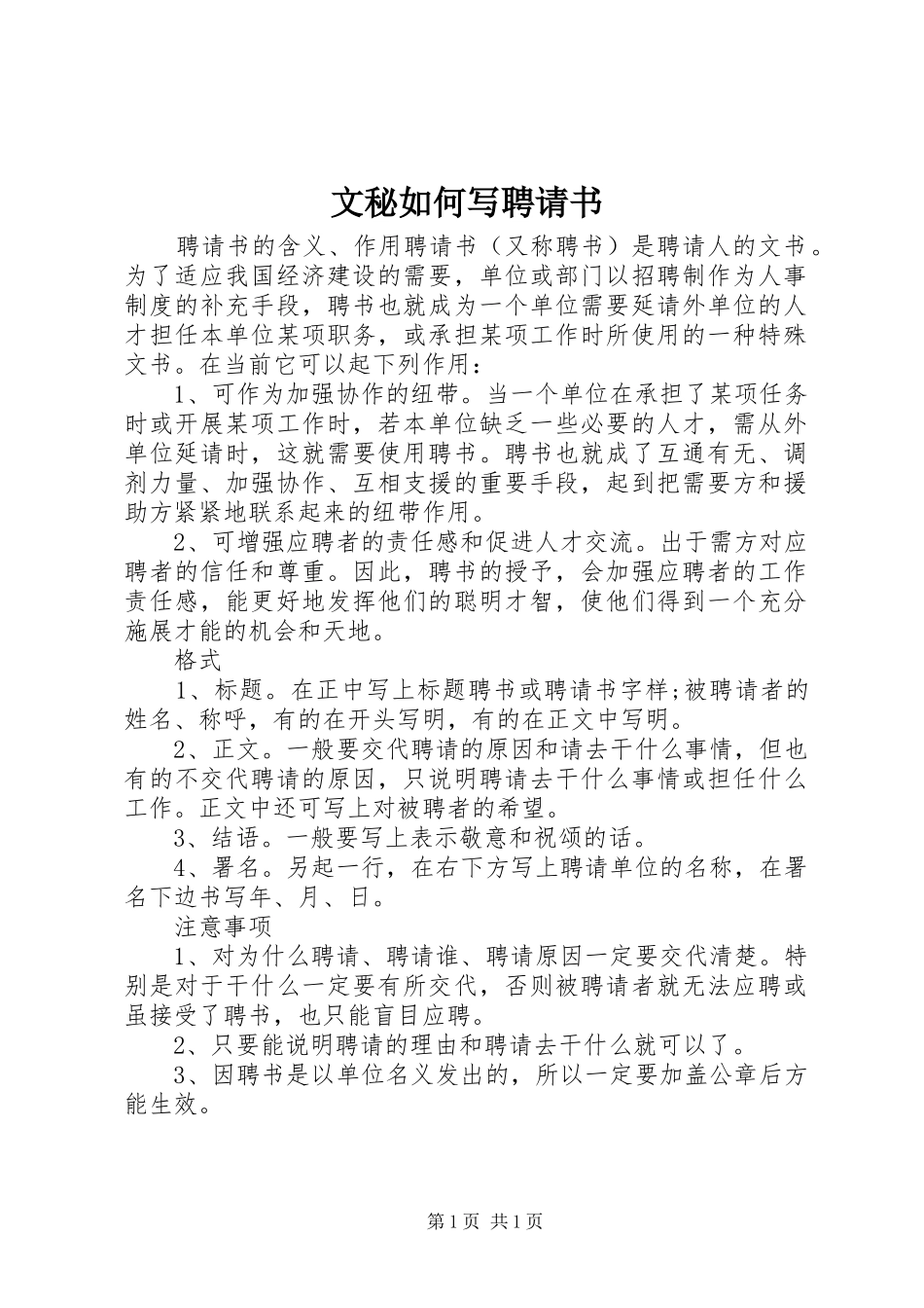 2024年文秘如何写聘请书_第1页