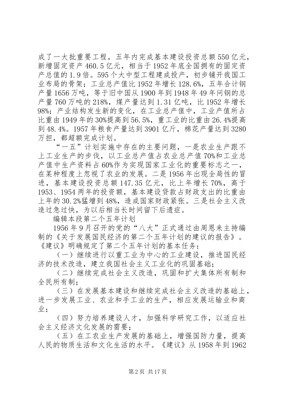 2024年五年规划的总结引领作用_第2页