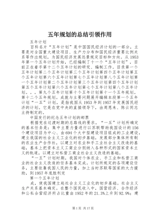 2024年五年规划的总结引领作用