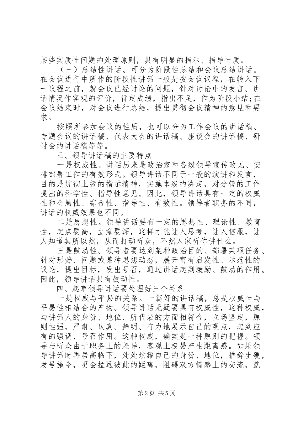 2024年文秘如何撰写领导致辞稿_第2页