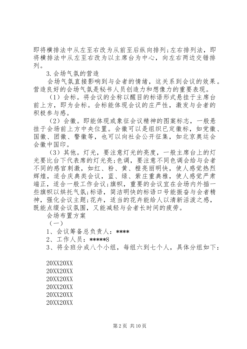 2024年文秘如何做好会场布置_第2页