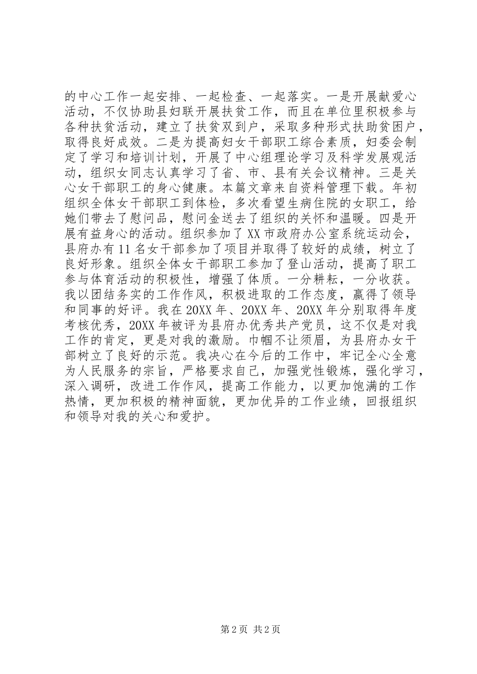 2024年文秘三八红旗手主要事迹_第2页