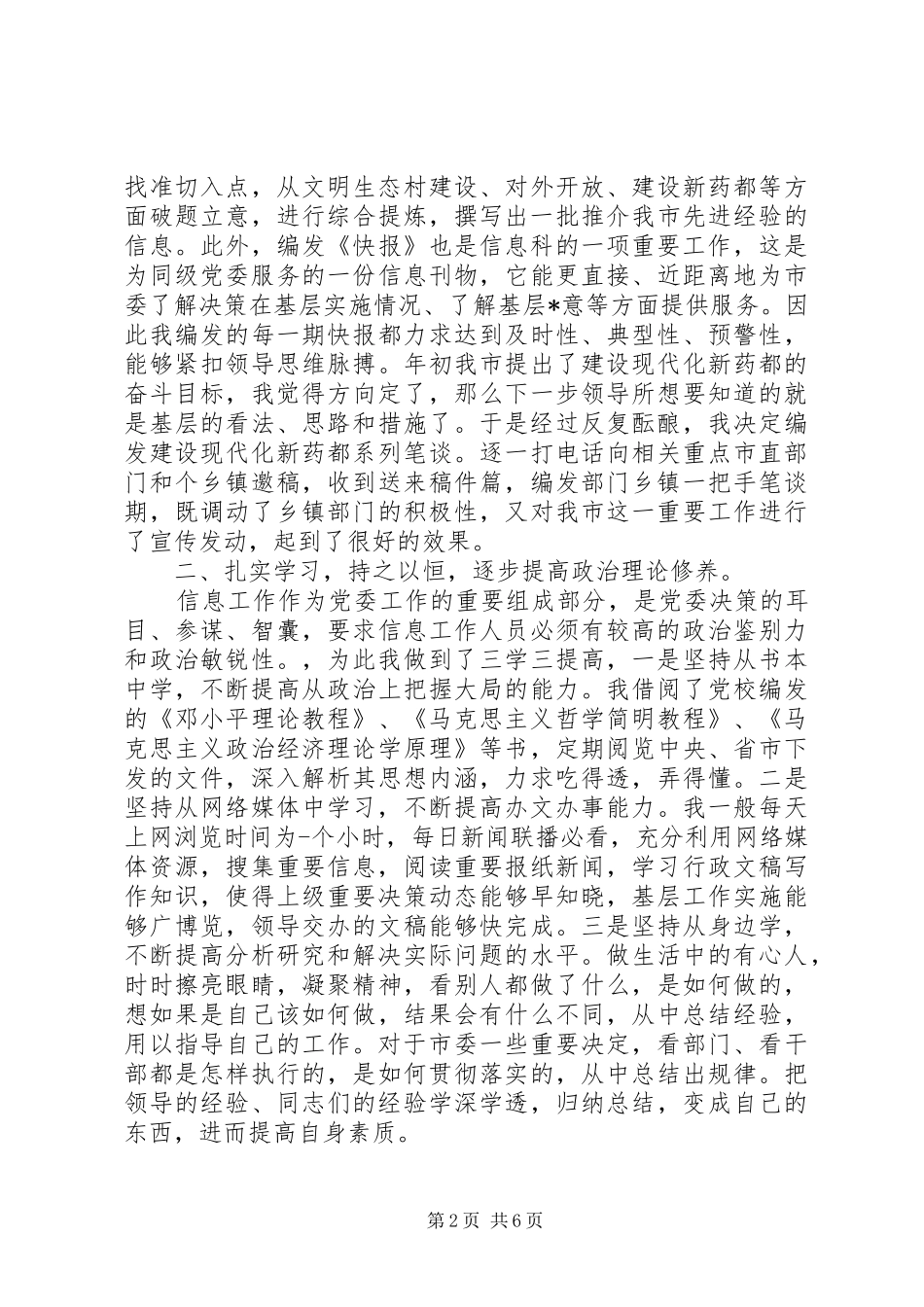 2024年文秘上半年个人工作总结三篇_第2页