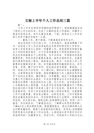 2024年文秘上半年个人工作总结三篇
