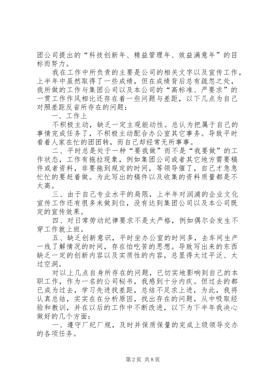 2024年文秘上半年工作总结汇总_第2页