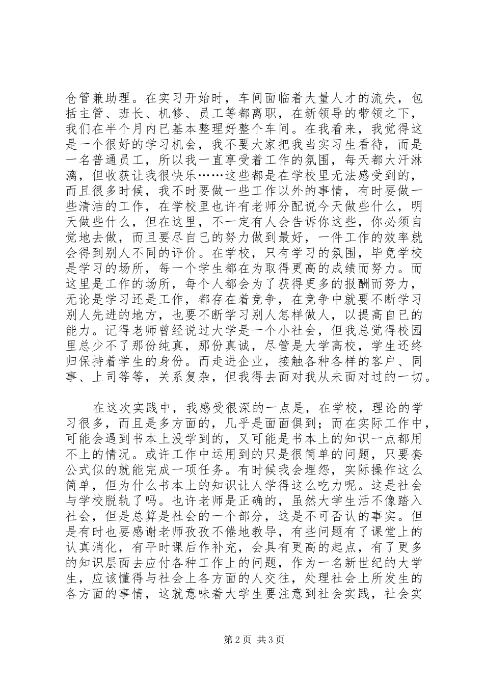 2024年文秘实践调研汇报_第2页