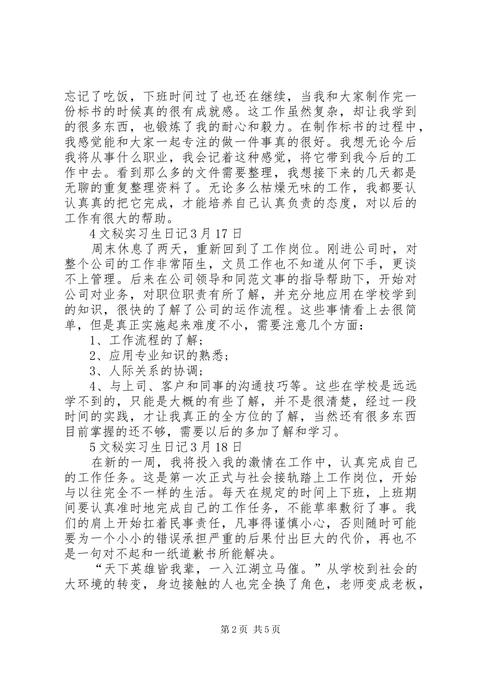 2024年文秘实习生日记范文_第2页