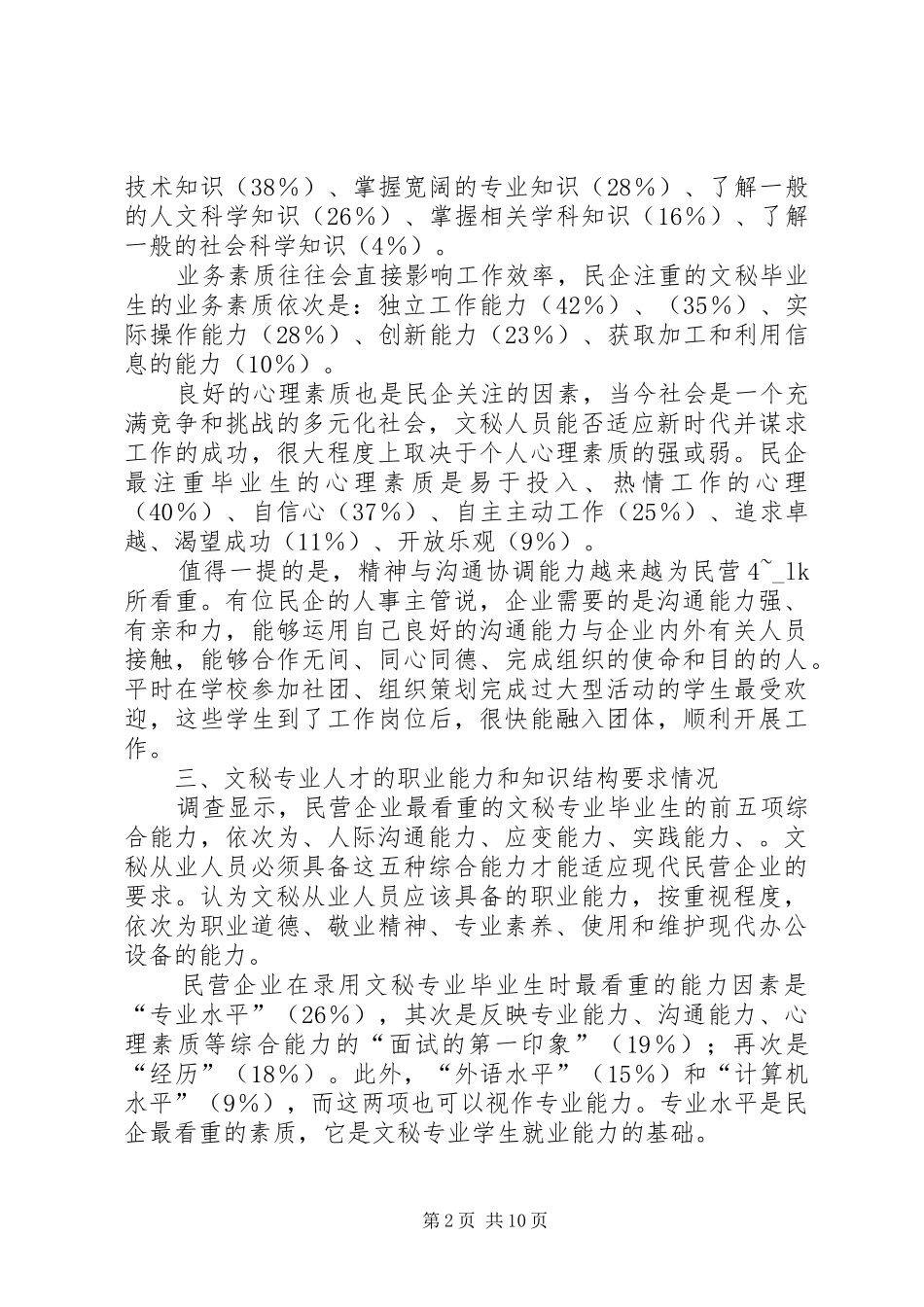 2024年文秘是好就业吗_第2页