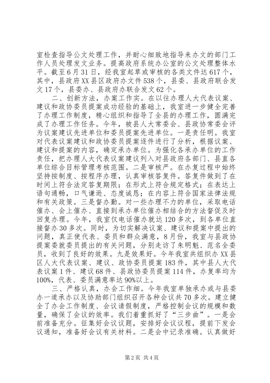 2024年文秘室二九年度工作总结_第2页