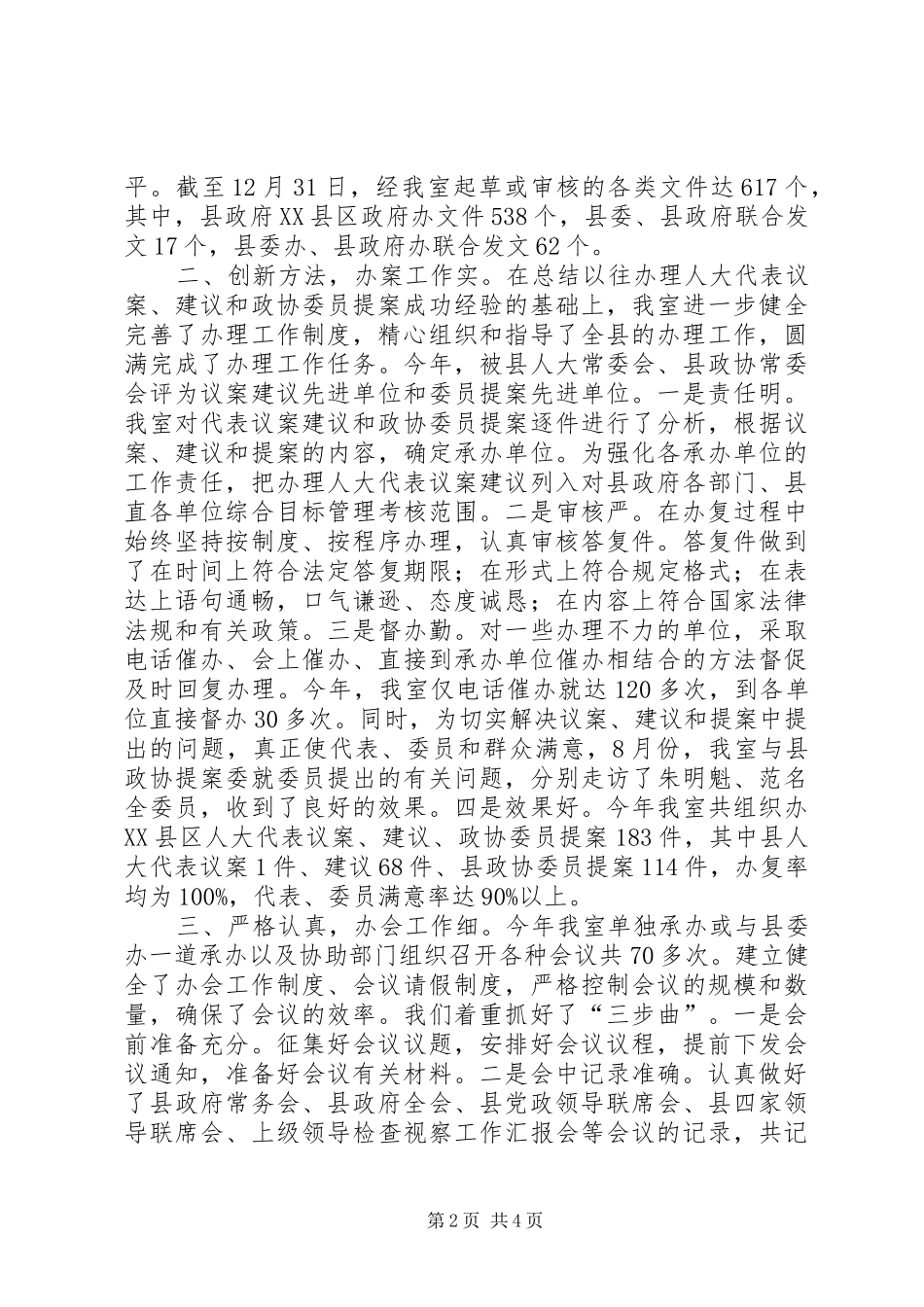 2024年文秘室个人工作总结_第2页