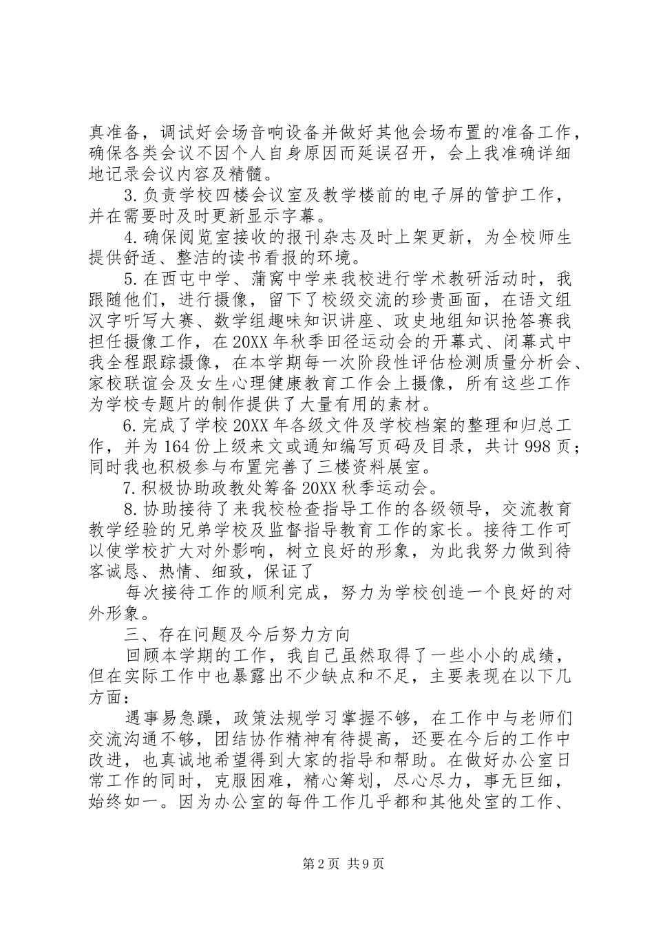 2024年文秘述职报告范文_第2页