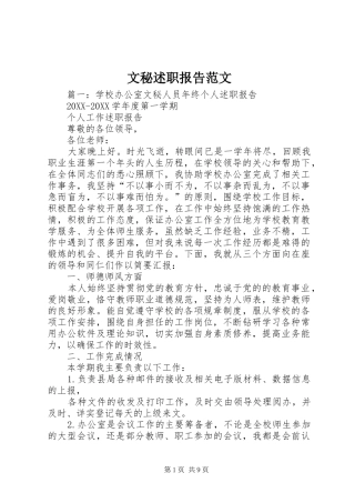 2024年文秘述职报告范文