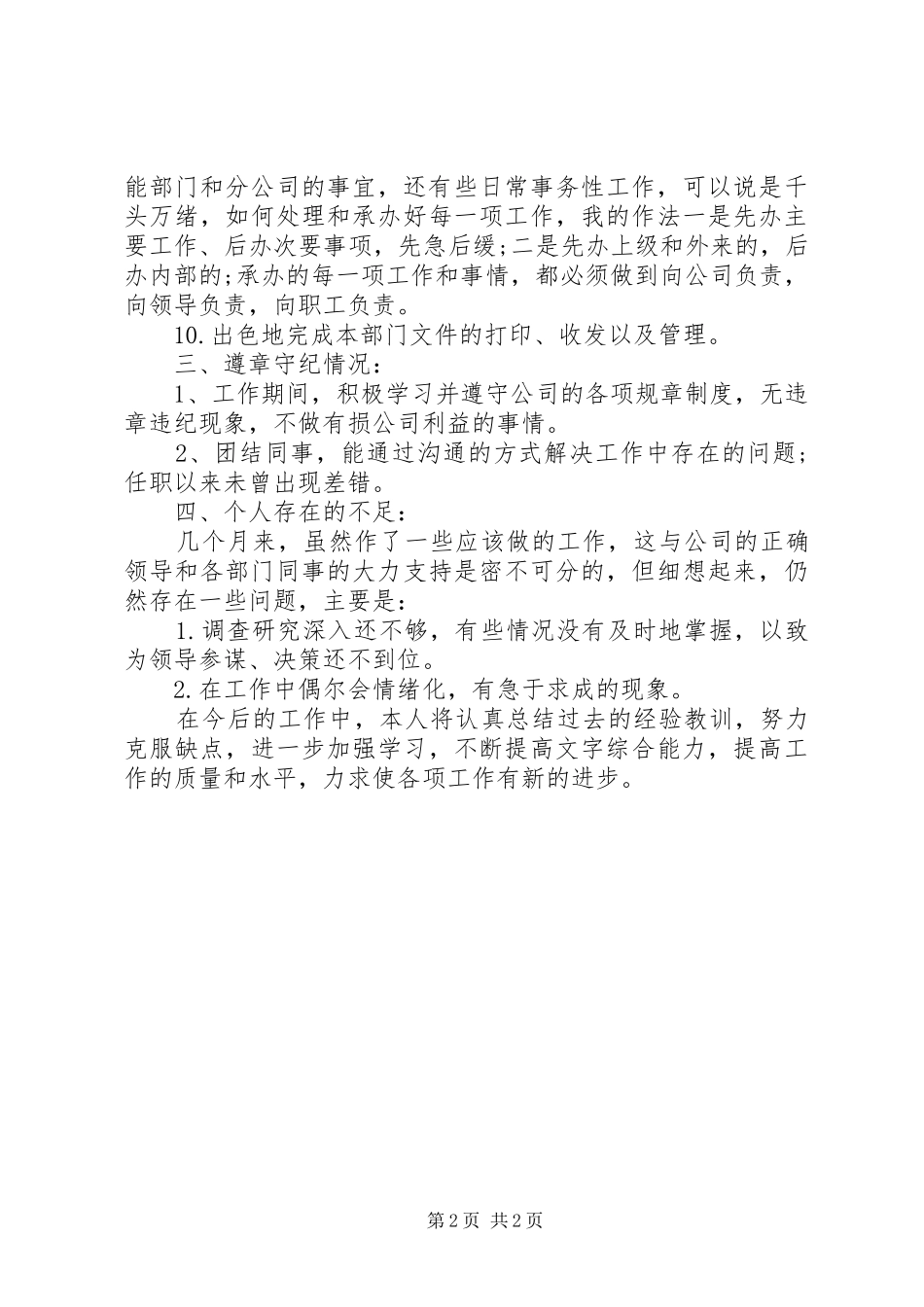 2024年文秘述职报告写作范文_第2页