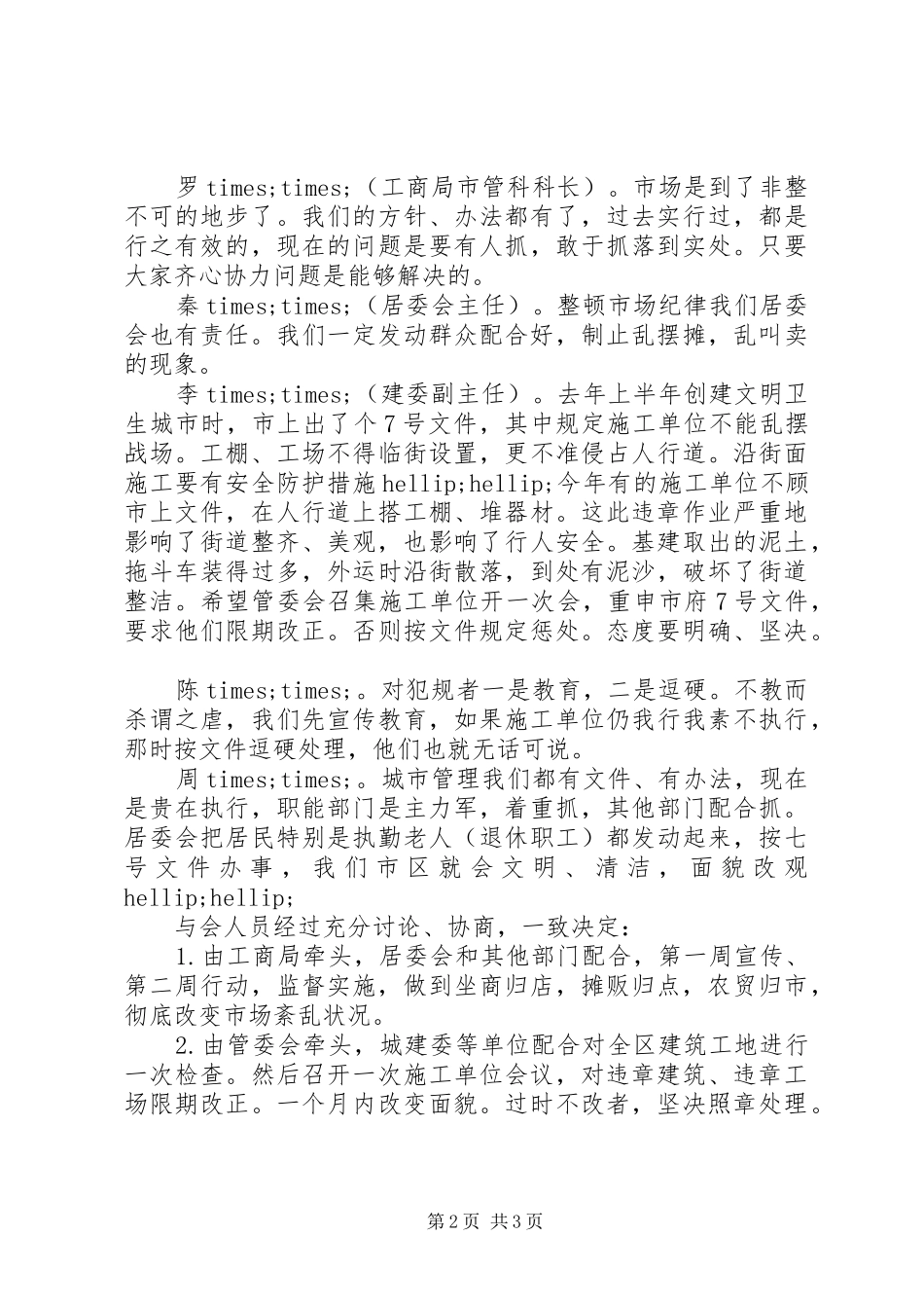 2024年文秘讨论会议记录写作参考_第2页