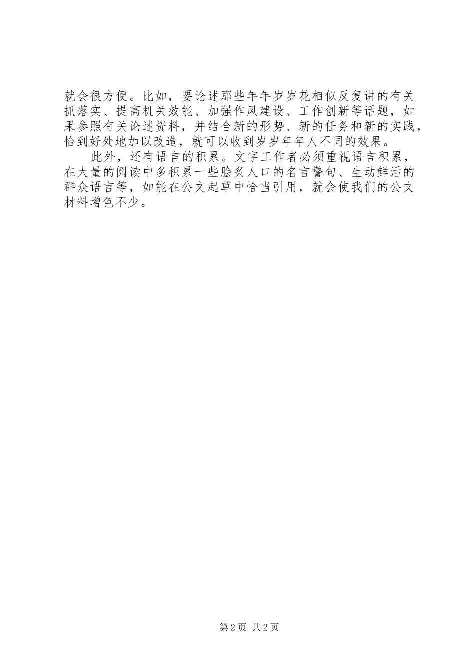 2024年文秘提高办公技巧_第2页