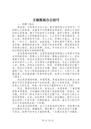 2024年文秘提高办公技巧