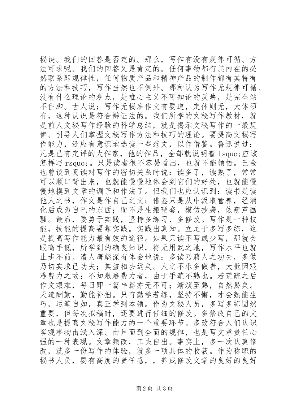 2024年文秘提高写作能力的途径_第2页