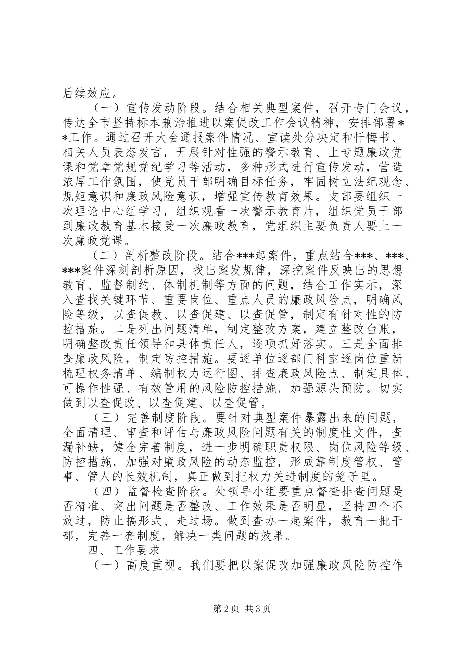 2024年文秘网坚持标本兼治推进以案促改工作方案_第2页