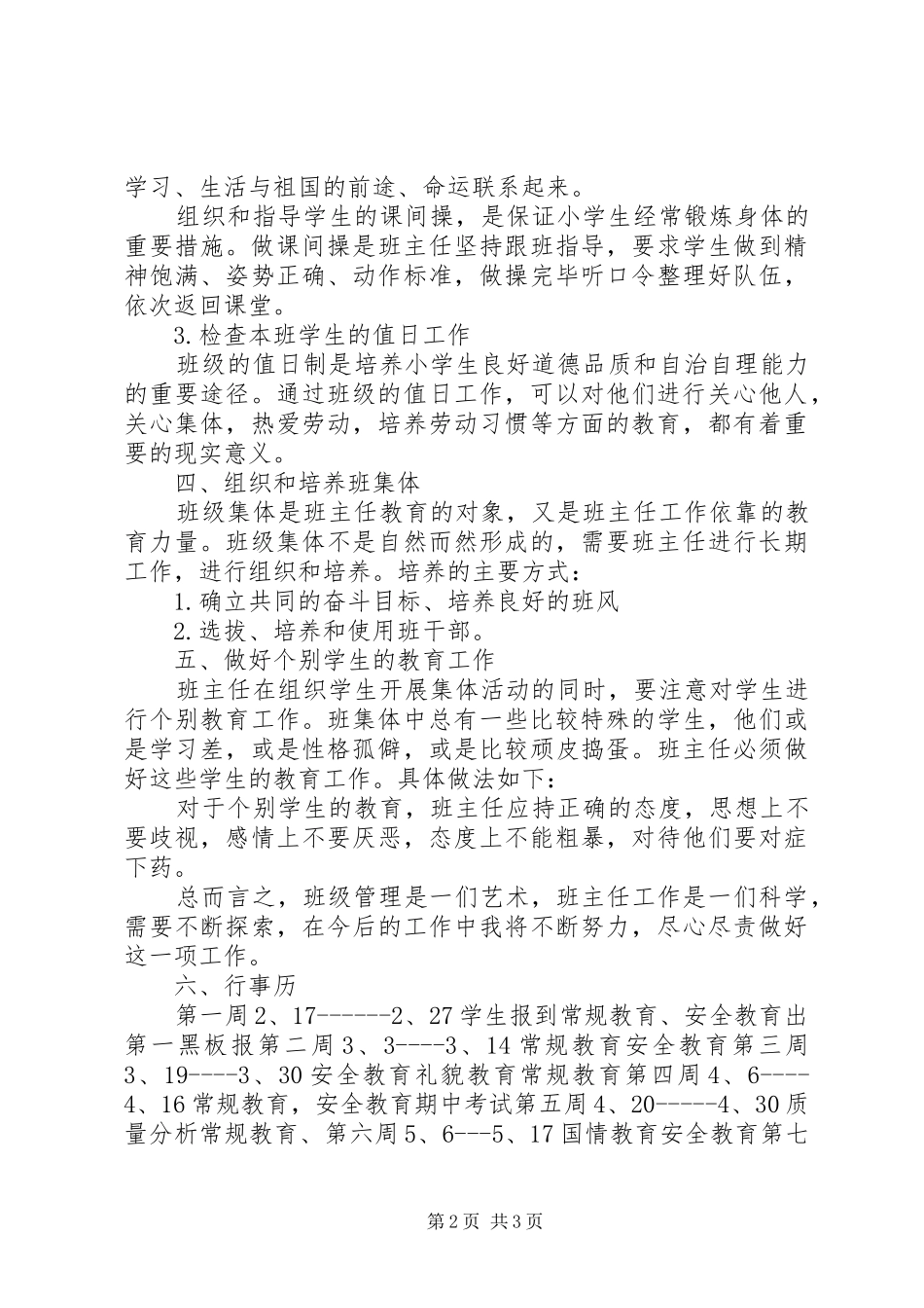 2024年五年级第二学期班主任工作计划_第2页