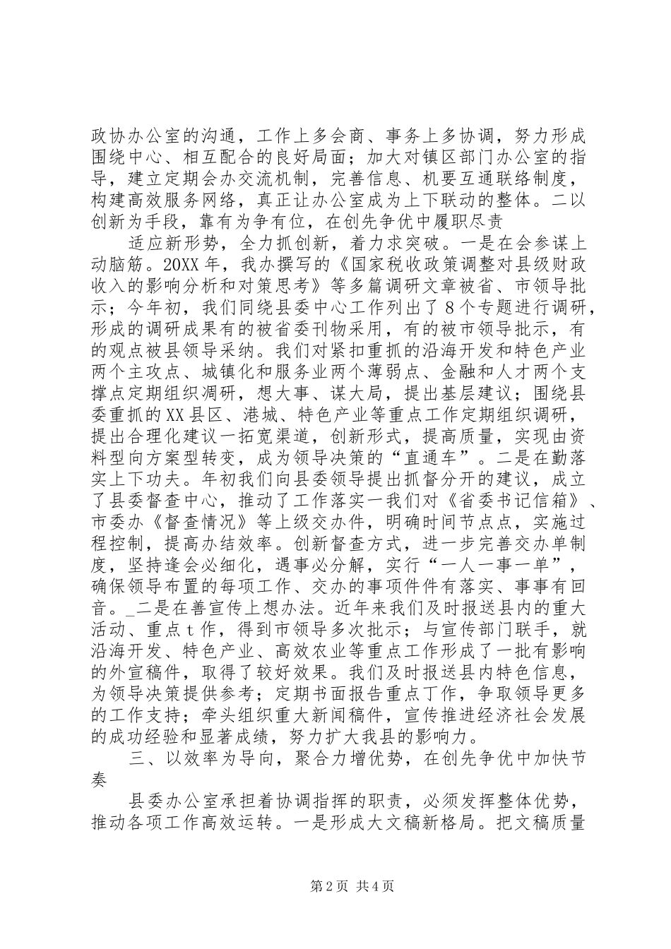 2024年文秘系统让创先争优成为不懈追求_第2页