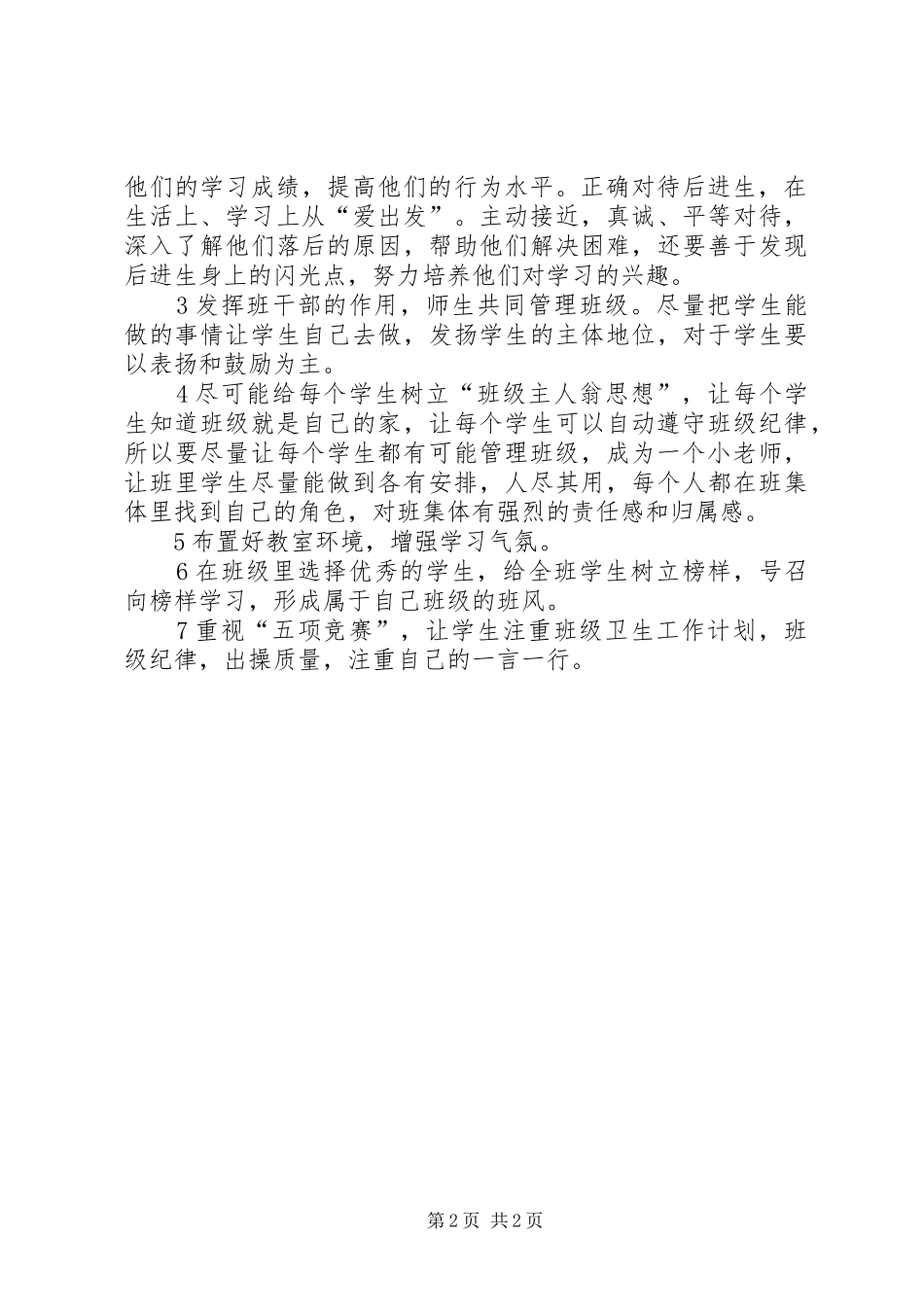 2024年五年级第一学期班务工作计划_第2页