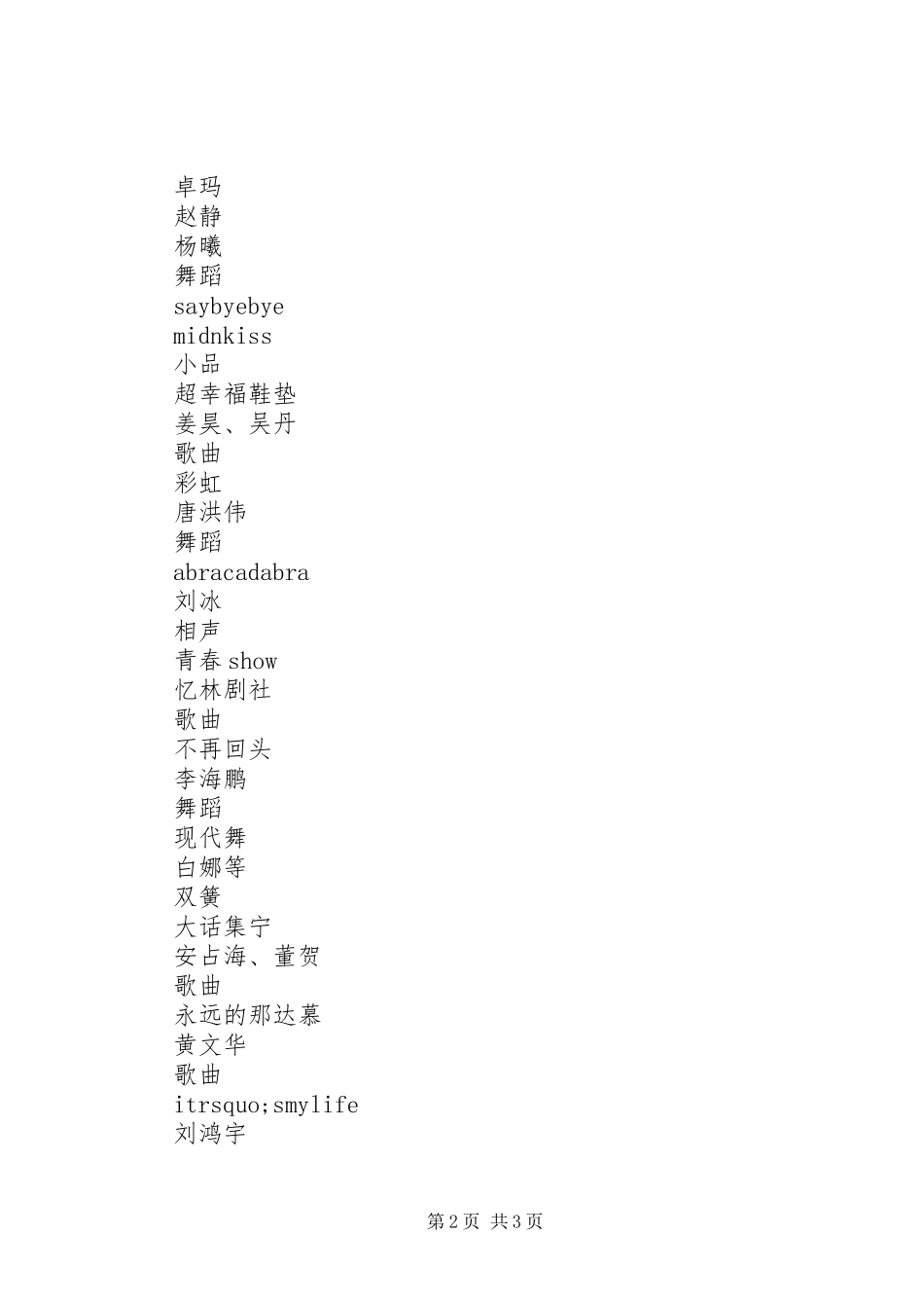 2024年文秘协会启动仪式_第2页