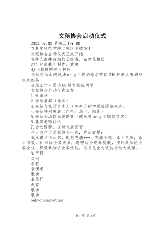 2024年文秘协会启动仪式