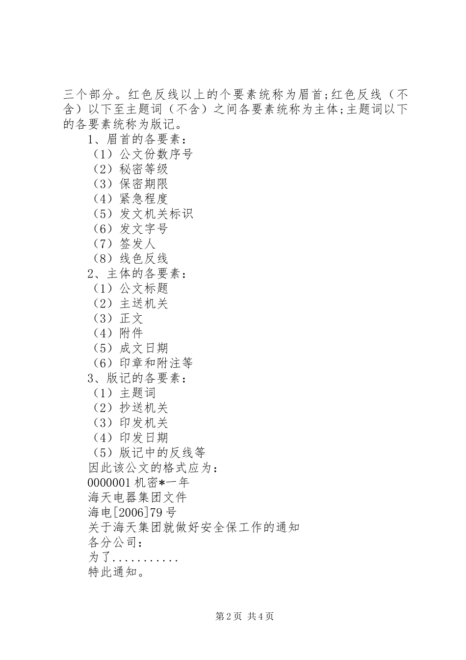 2024年文秘写公文格式与范文_第2页