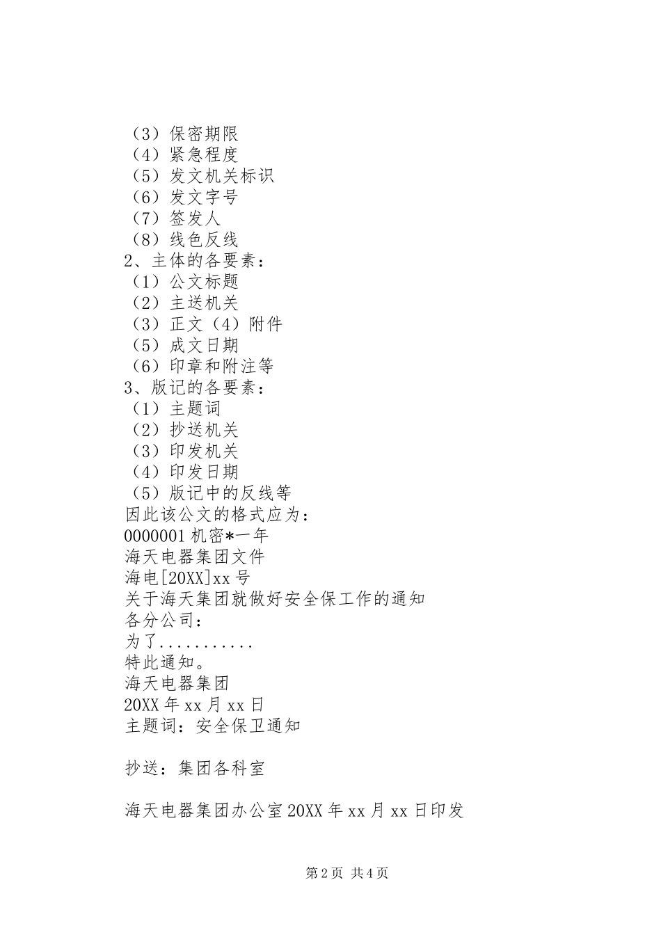 2024年文秘写公文指导_第2页