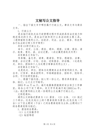 2024年文秘写公文指导