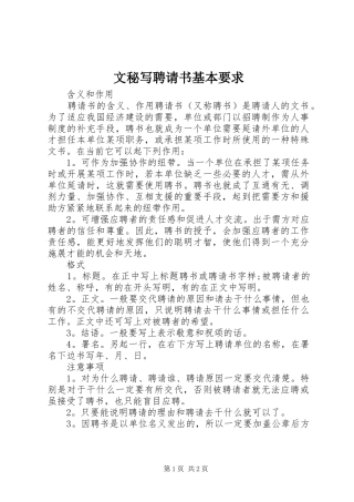 2024年文秘写聘请书基本要求