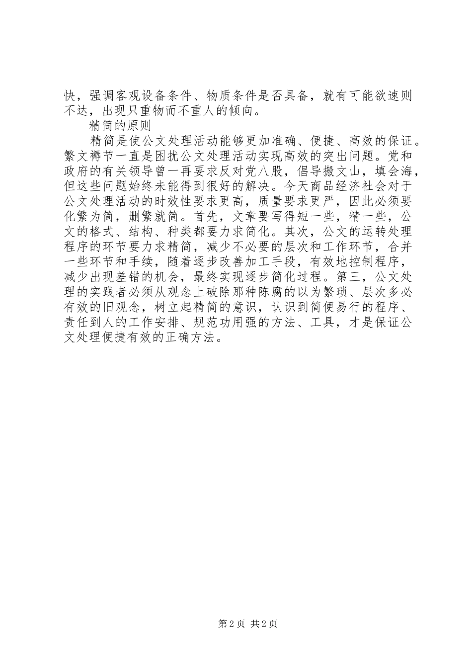 2024年文秘写作的原则内容范本_第2页