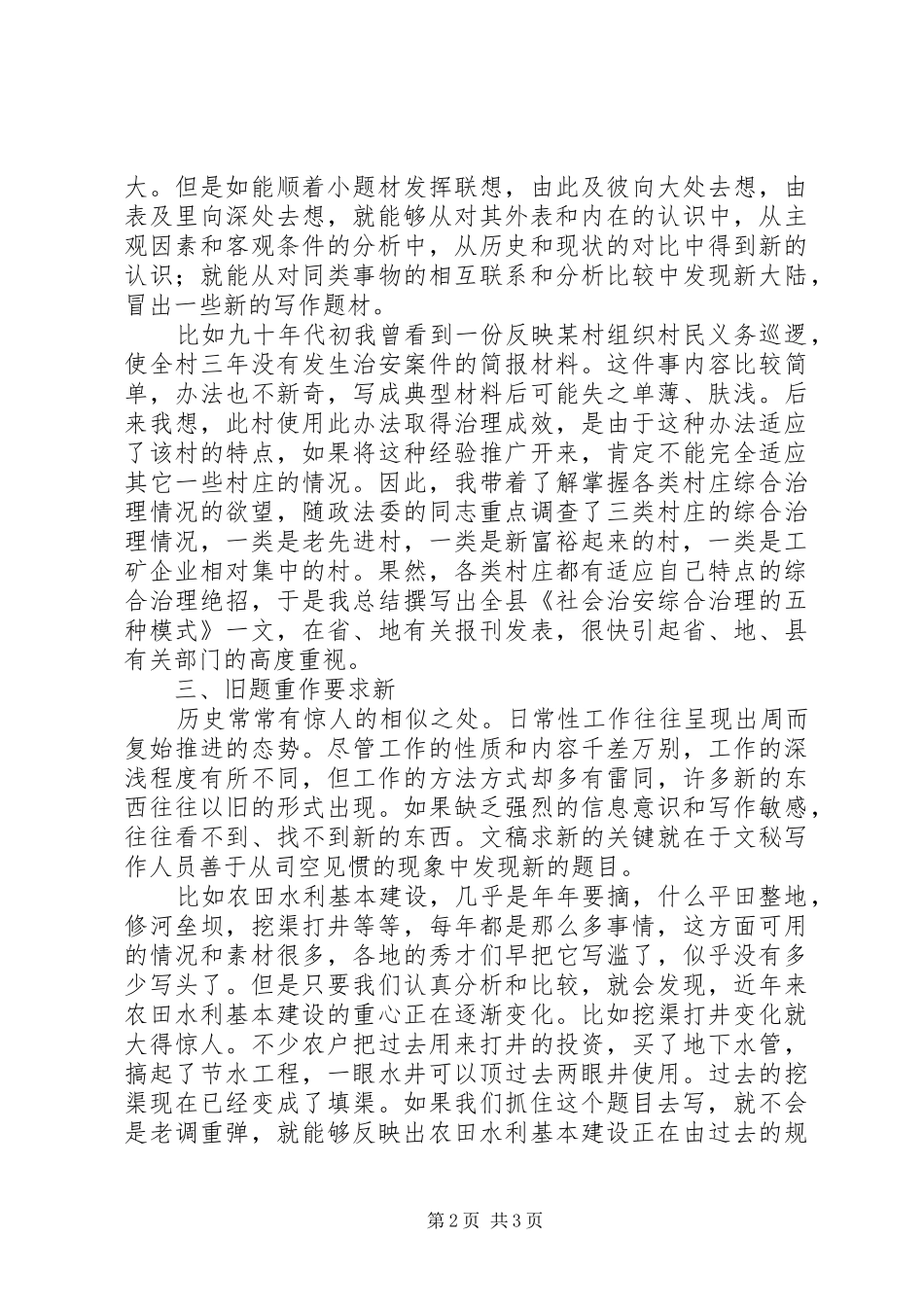 2024年文秘写作人员在写作选题上应做到四求_第2页