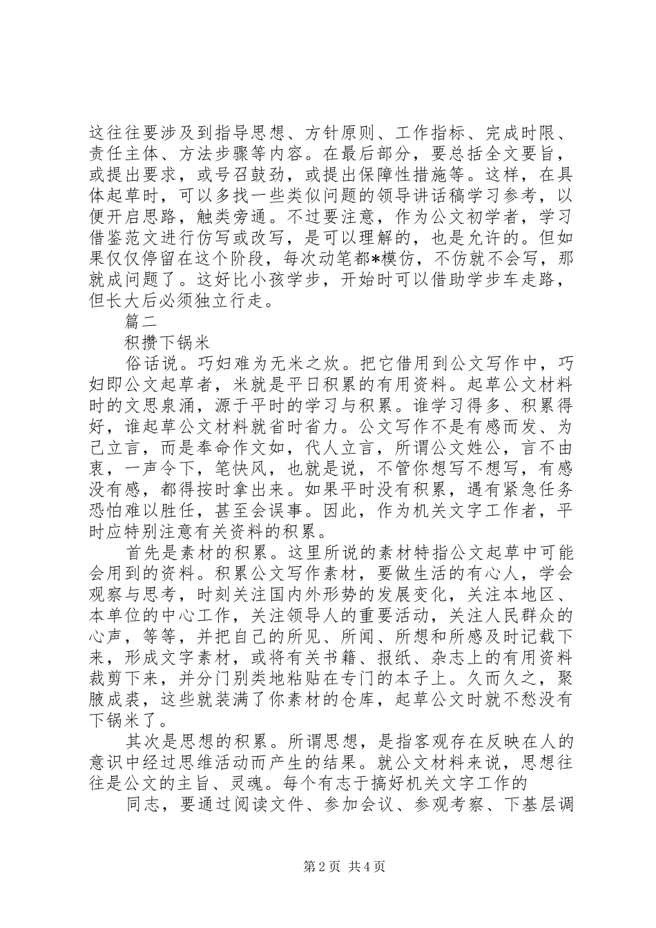 2024年文秘写作提高技巧范文_第2页