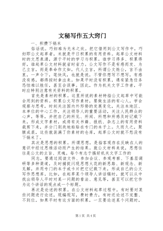 2024年文秘写作五大窍门